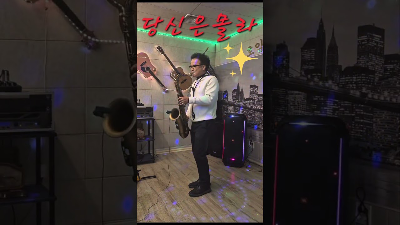 당신은몰라#최헌#검은나비#7080#벌라드#김양섭색소폰 
