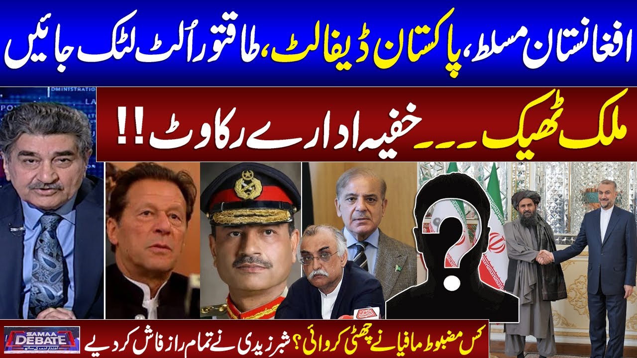 Samaa Debate | Full Program | Shabbar Zaidi Exclusive Talk | Govt Failed | Iftikhar Ahmad