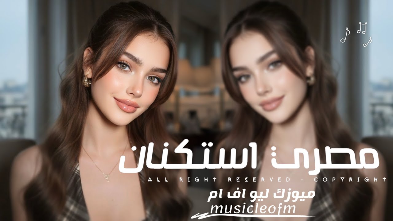 اغاني مصريه 2026 - مره وعدت هيا دي الكلمه - هزيت بعنيا صورتك وميتها بالجراح | مطلوبه اكثر شيء 