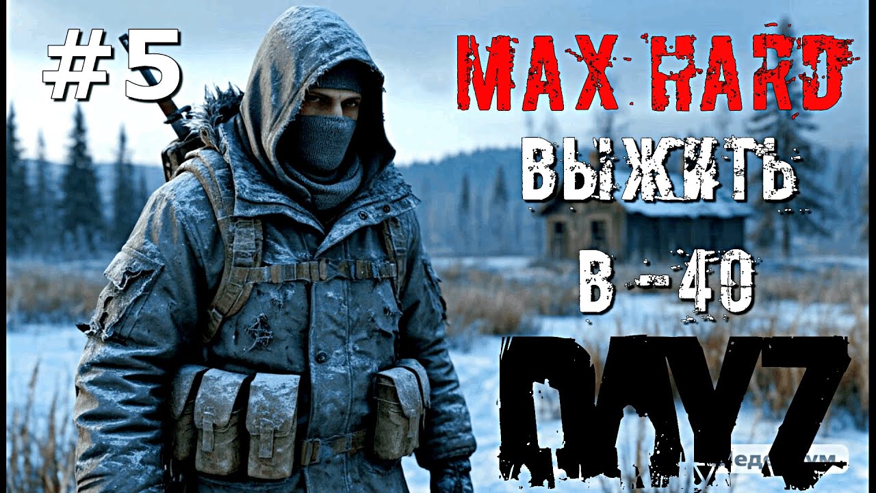 Заболел всеми болезнями #дейз #крайgames #выживание #dayzmod #dayzstandalone