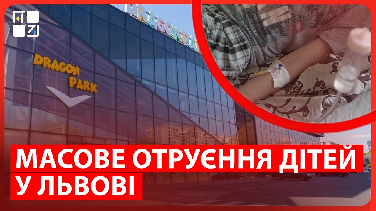 Масове харчове отруєння дітей та дорослих у Львові