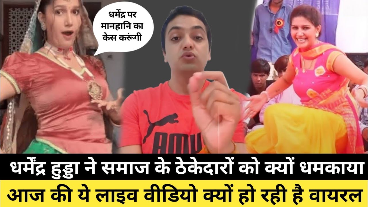 Dharmendra Hooda New Video | Sapna Choudhary | Haryana