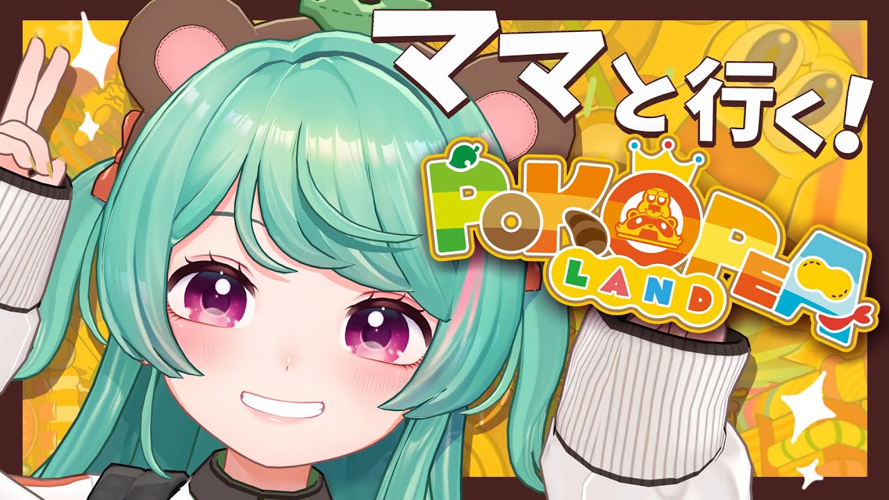 【ぽこピーランド】一般視聴者ママも概念コーデで遊びに行きますね【VRChat】