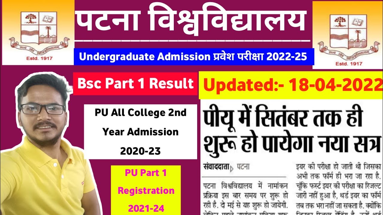 Updated News:-18-04-2022 Patna University Admission | Registration | Examination | Part- 1 , 2 , 3