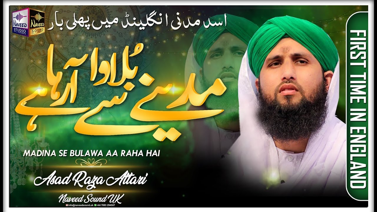 Madina Se Bulawa Aa Raha Hai | Asad Raza Attari | Naveed Sounds UK