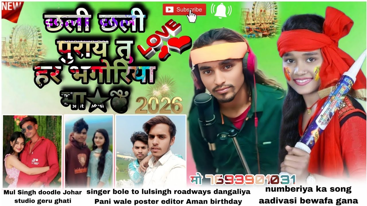 ✔️🎤 💌आदिवासी बेवफा गाना भगोरिया चोली चोली पुराय तू मा बंगाली उसी हीनता हरजी 2026का गाना लुलसिग डुडवे