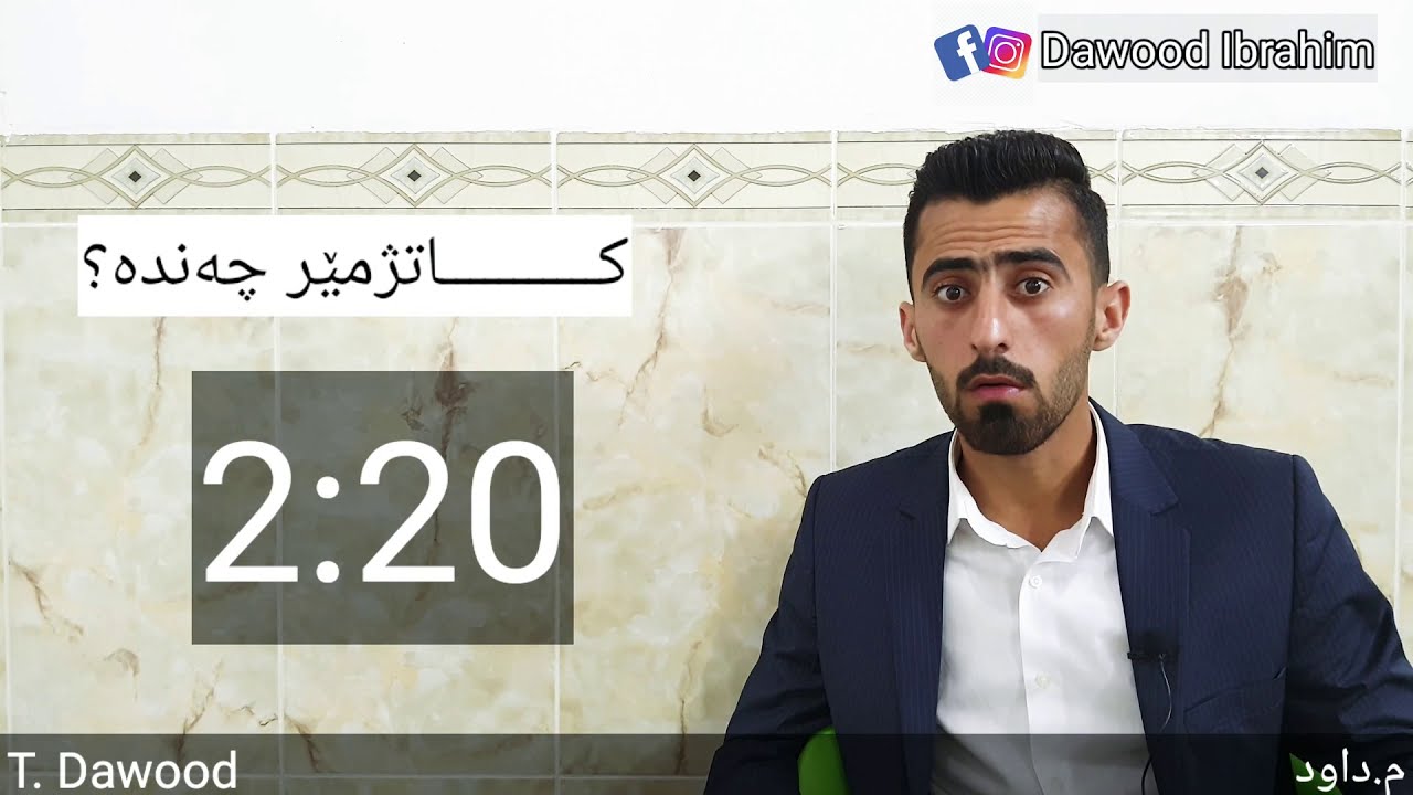 فێربوونی زمانی ئینگلیزی لە سەرەتاوە. وانەی سێزدەیەم. | کات Time.