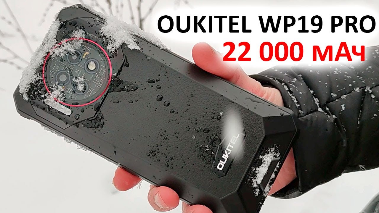 НОВИНКА ПРОЧНОГО OUKITEL WP19 PRO 🔋 БАТАРЕЯ 22 000 мАч, 64МП, КАМЕРА НОЧНОГО ВИДЕНИЯ