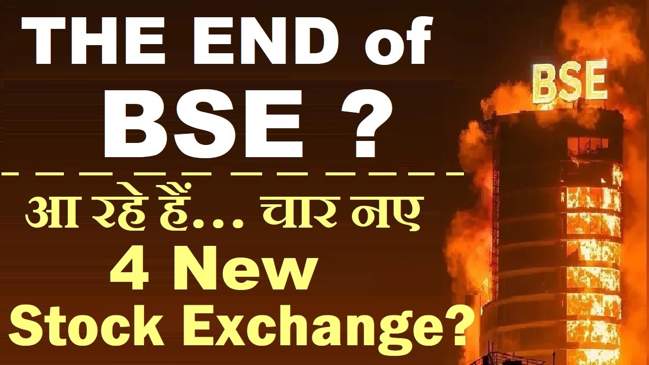 THE END OF BSE ? | आ रहे हैं चार (4) नए Stock Exchange ? | BSE Share | CSE , MSE , NCDEX , NSE IPO