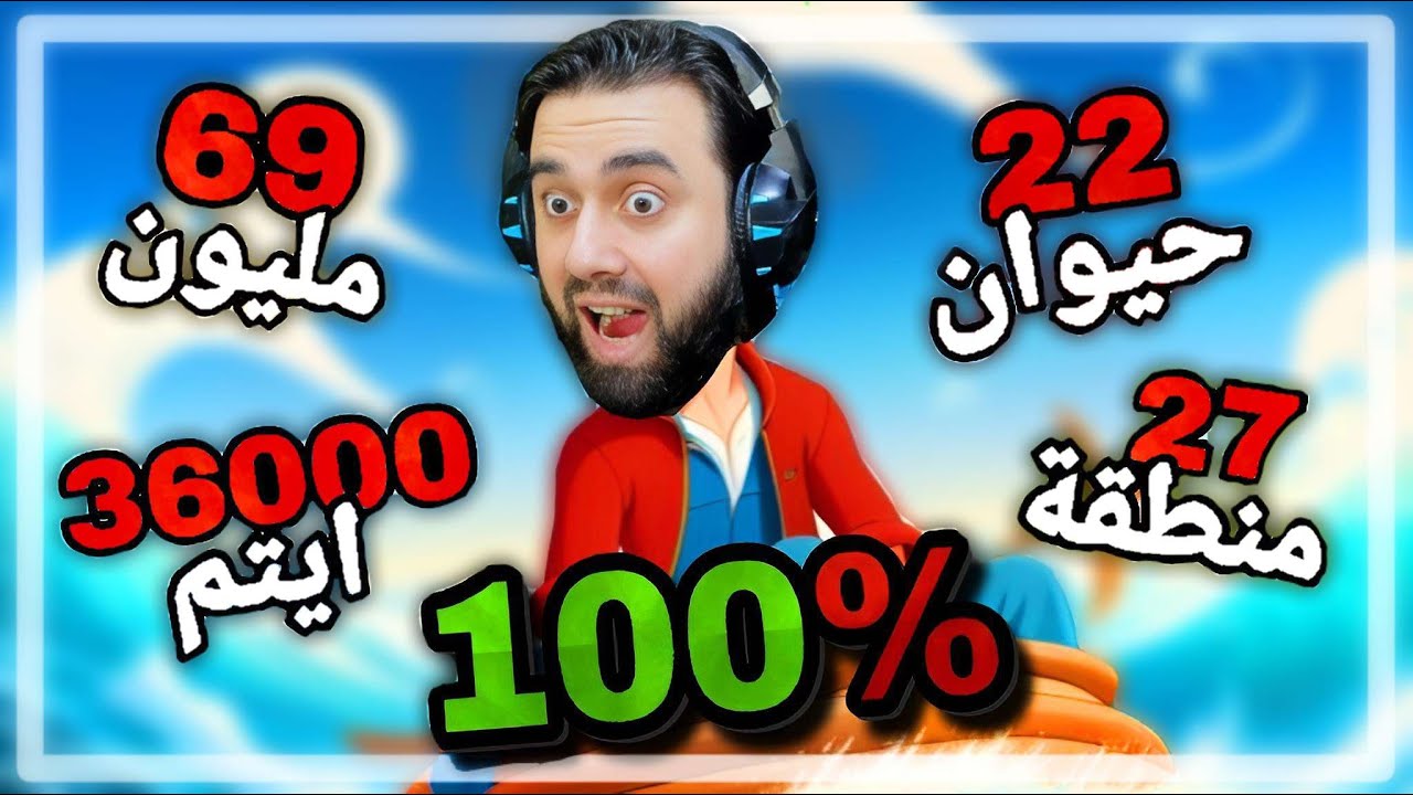 ختمت لعبة رجل البحار 100% الموضوع كان صعب ....!!! 🔥🔥