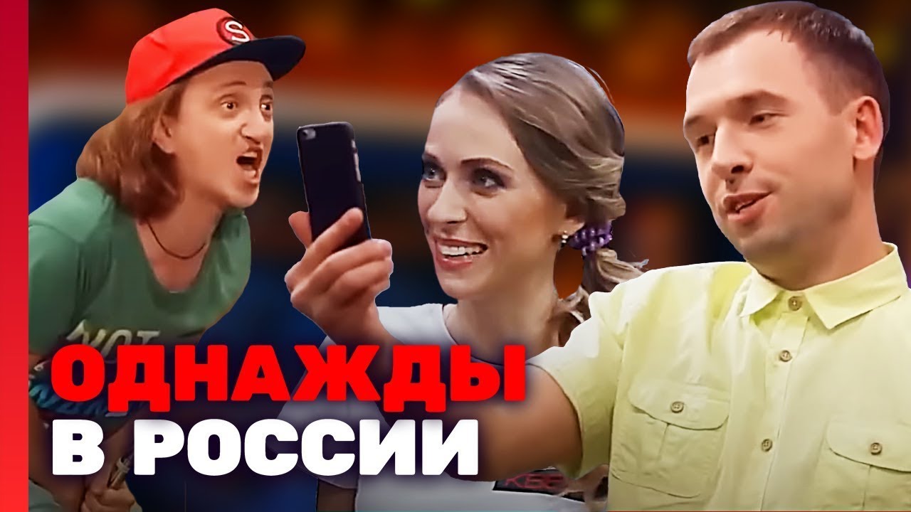 Однажды в России: 4 сезон, выпуск 7