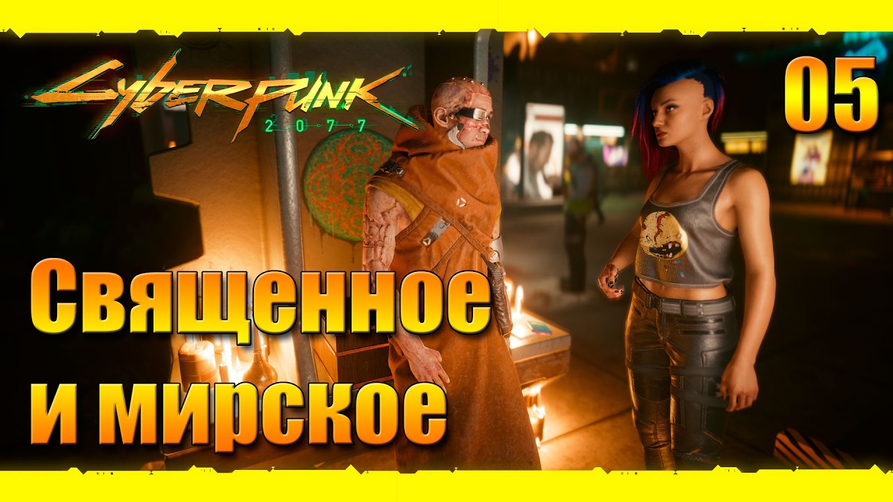 **🔥 КИБЕРПАНК 2077 #5 | Смертельные Заказы и Моральный Выбор в Найт-Сити! 🎮**