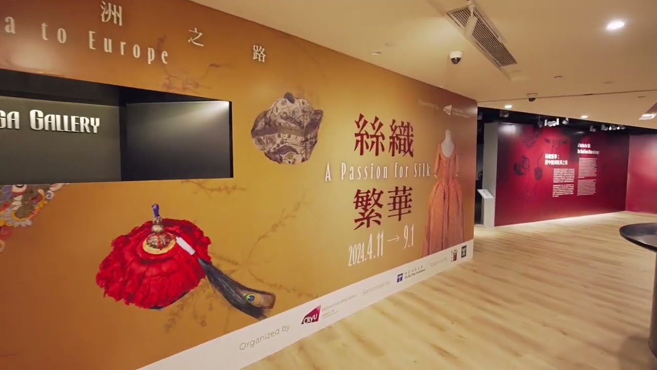 《絲織繁華：從中國到歐洲之路 》展覽導覽 