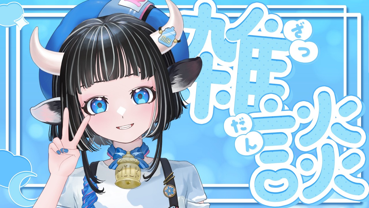 【雜談】幾乎整晚沒睡的雜談到底可以多ㄎㄧㄤ呢？｜#蘆棠布奈 #蘆棠布live