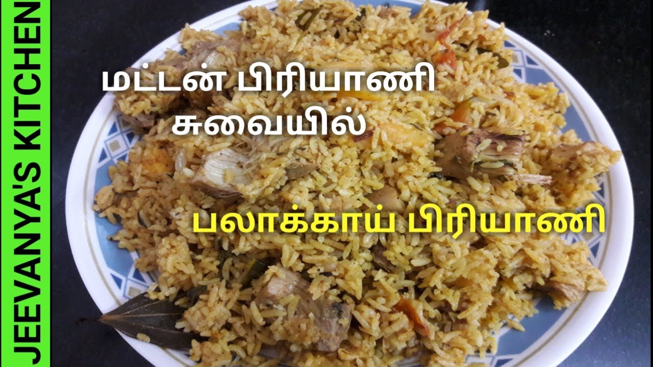 பலாக்காய் பிரியாணி / Raw jackfruit biryani in Tamil / palakai biryani by Jeevanya's kitchen