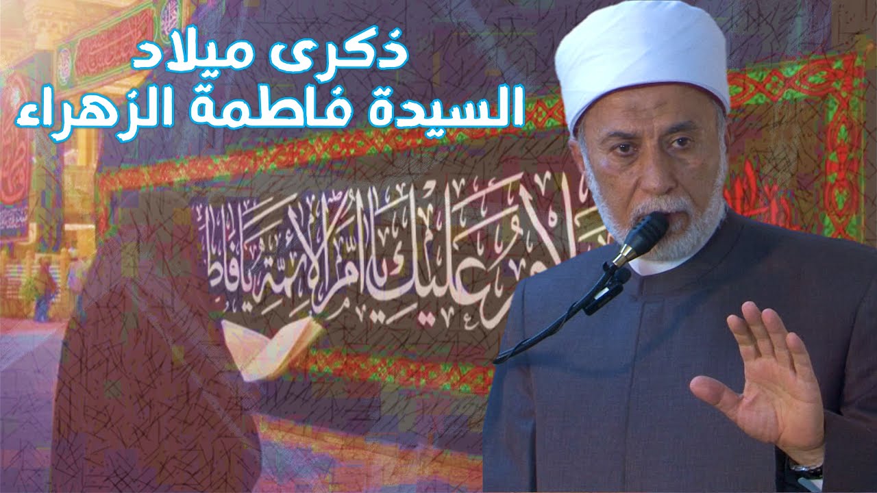 سيرة السيدة فاطمة الزهراء وحياتها مع النبي ﷺ
