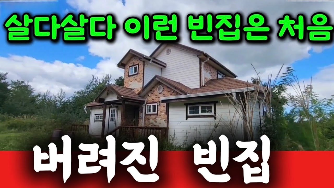 살다살다 이런 빈집은 처음 봅니다 