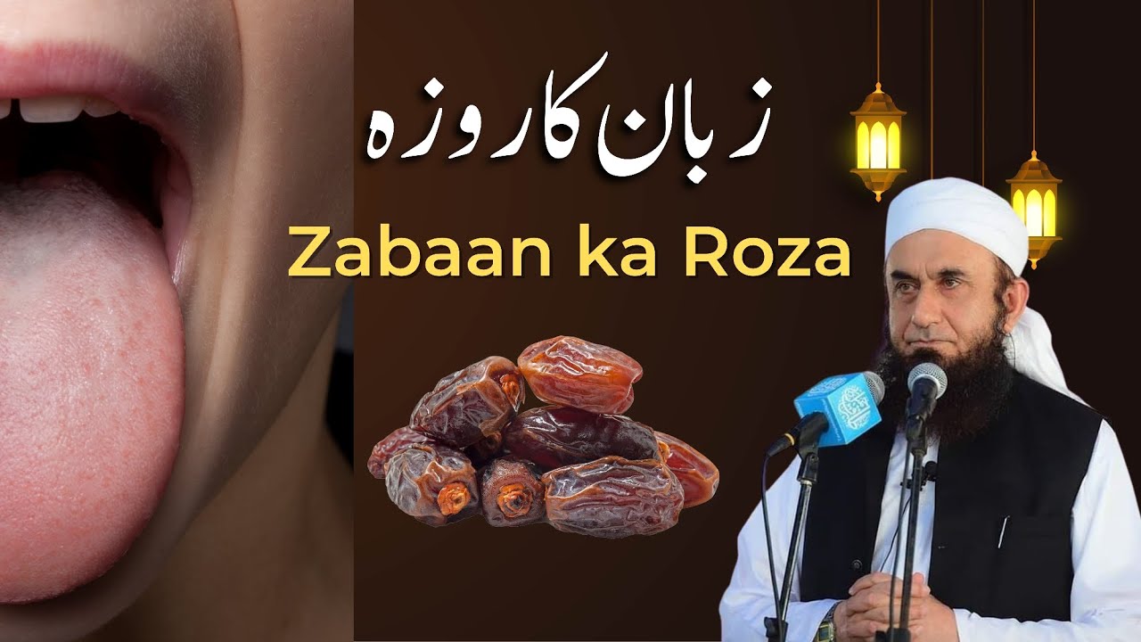 Zabaan ka Roza bayan by Moulana Tariq Jameel @digitalzikraansari 