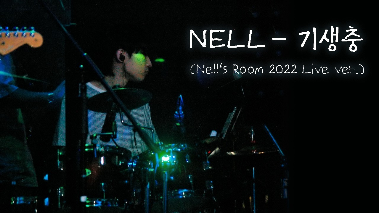 [2025 What Sparks Leave] 넬 - “기생충 (Nell's Room ver.)” | by 팀 재-즈 (연세대 울림터)