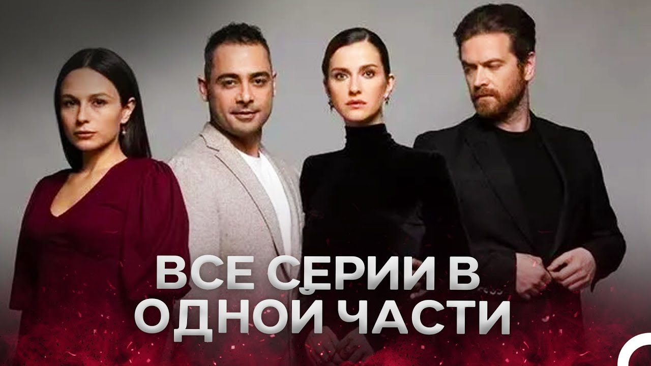 достаточно одной надежды Все серии в одной части (Русский Дубляж)