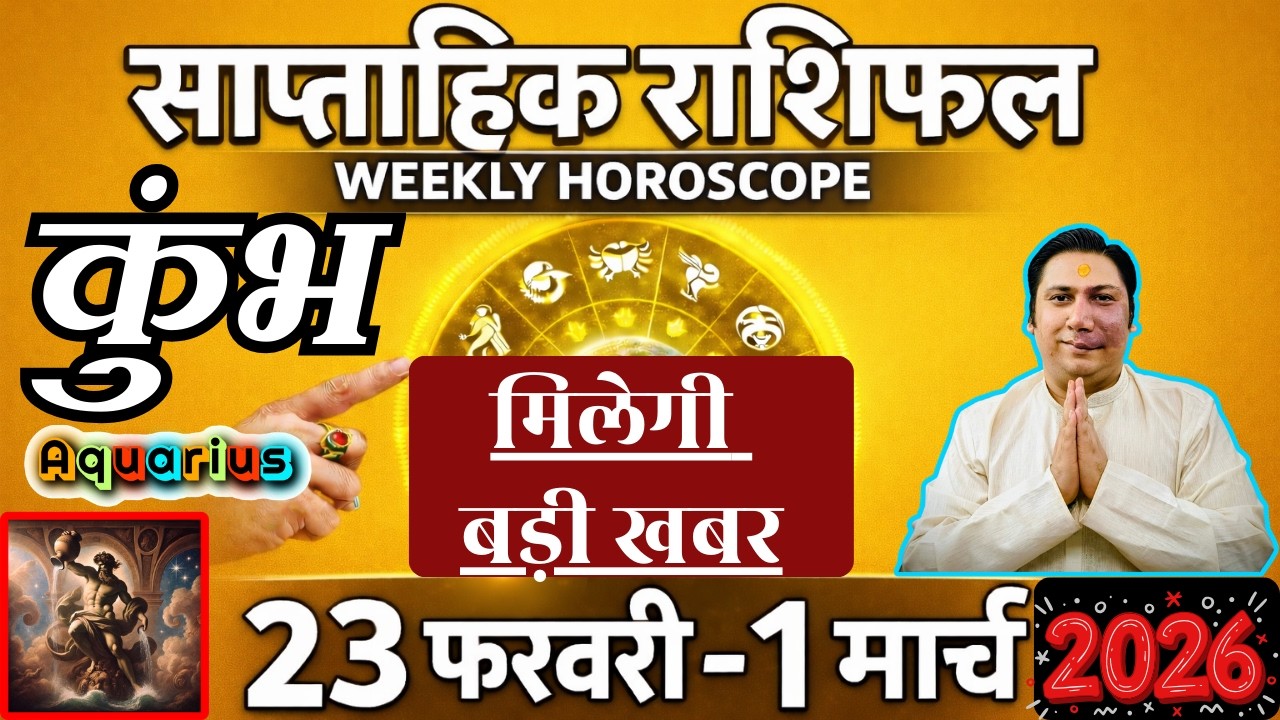कुम्भ राशि | 23 feb – 1 March 2026 | saptahik rashifal | Kumbh rashi by astroguru Nikhil | Aquarius