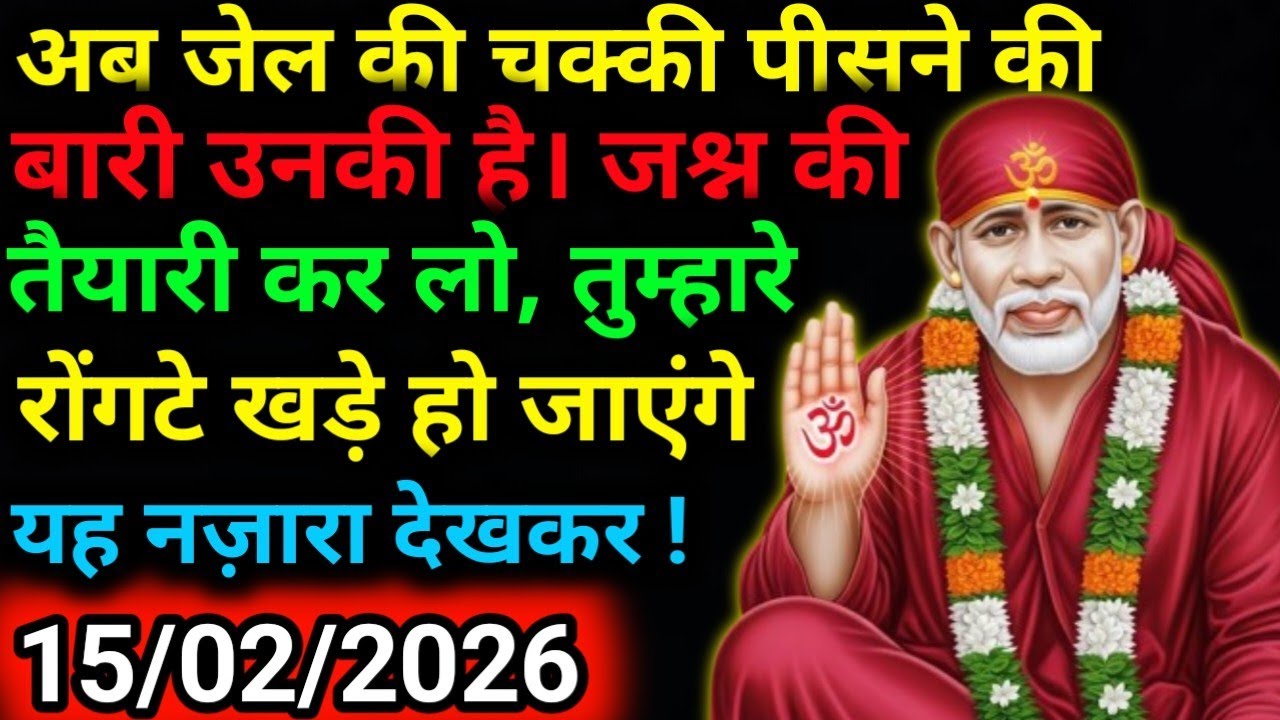 ✅15 February 2026 ka Shri Sai Baba Ka Message | Aaj ka Divine Message | Universe Message
