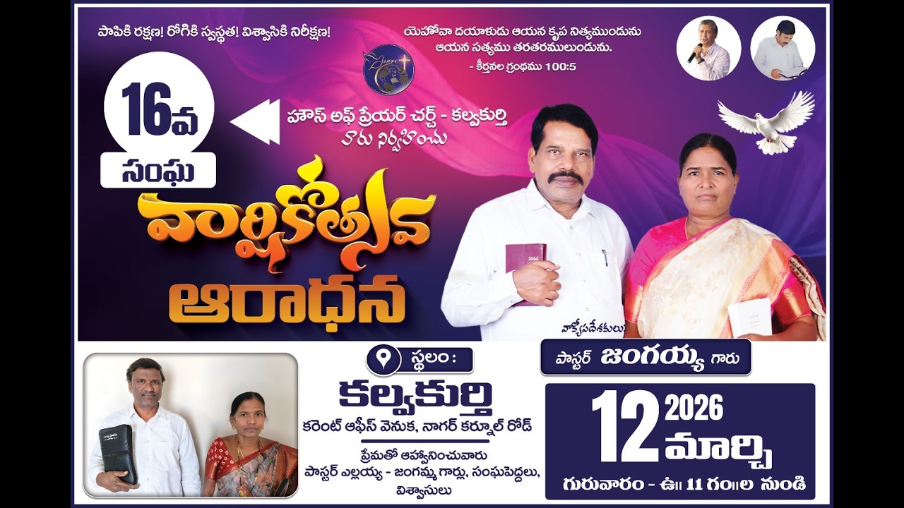 HOUSE OF PRAYER CHURCH KALWAKURTHY 16TH  ANNIVERSARY CELEBRATIONS || 12 MAR 2026 ||  #hopcibplive
