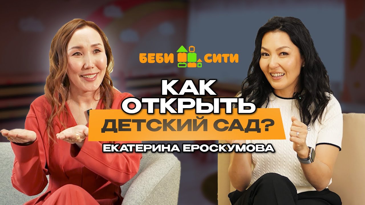 Baby City - Частный десткий сад из Якутии
