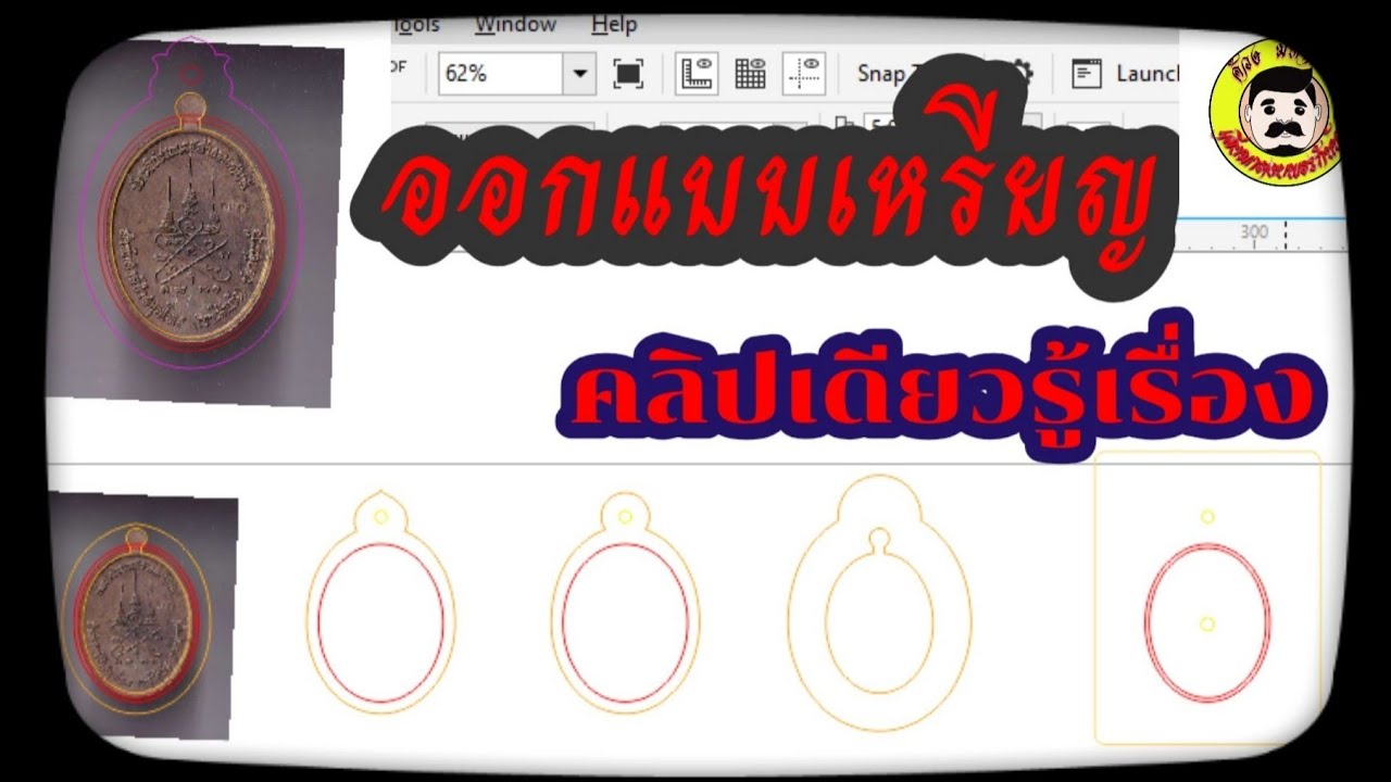 ออก​แบบเหรียญ​ #เลี่ยมกรอบ​พระ​