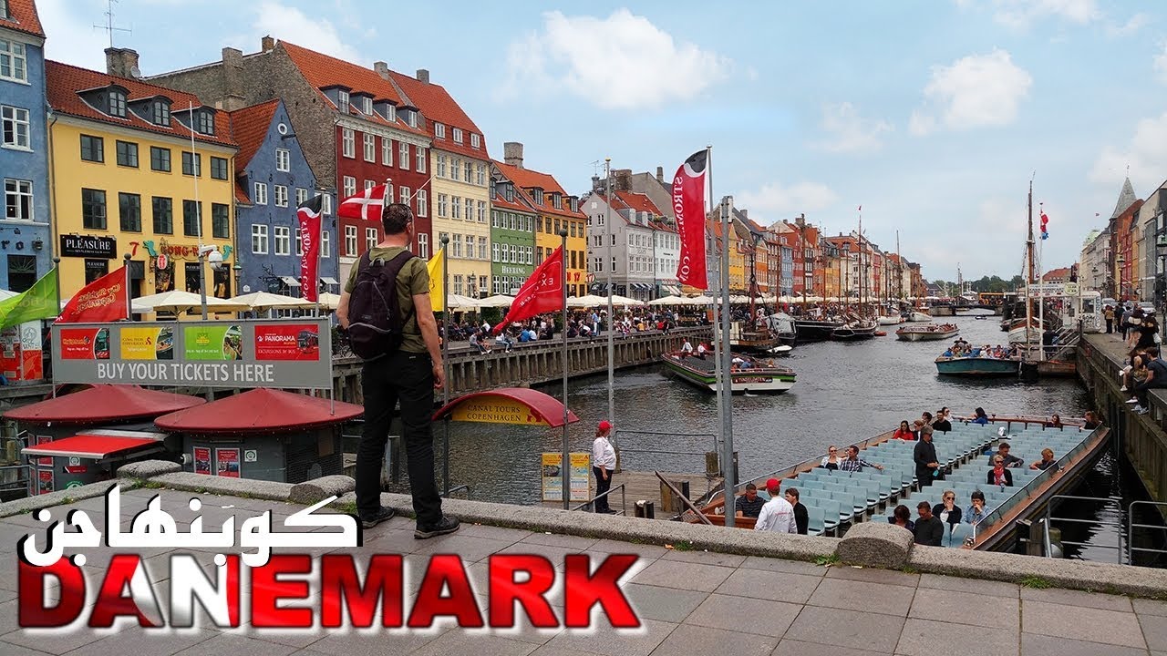Danemark -  كوبنهاجن عاصمة الدنمارك