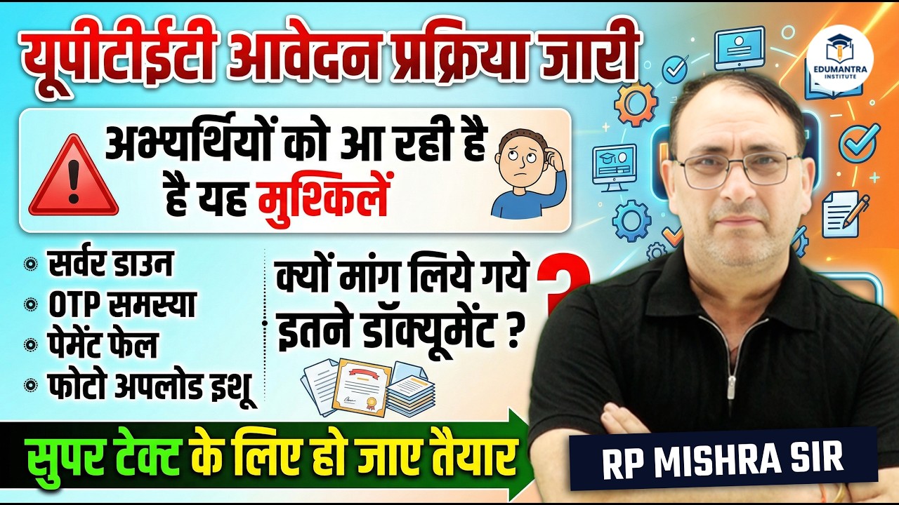 UPTET 2026 आवेदन शुरू 😱 इतने डॉक्यूमेंट क्यों मांगे? | Super TET तैयारी अभी से | RP Mishra Sir
