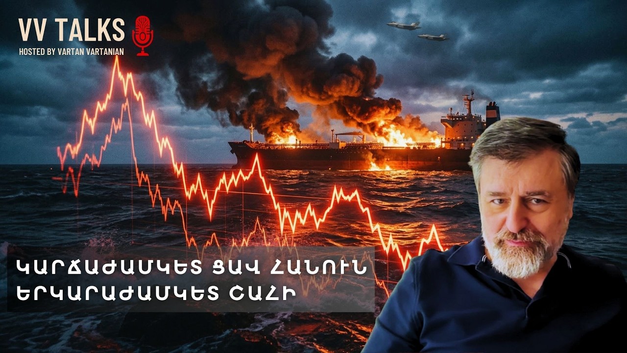 Կարճաժամկետ ցավ հանուն երկարաժամկետ շահի | VV Talks Ep.74