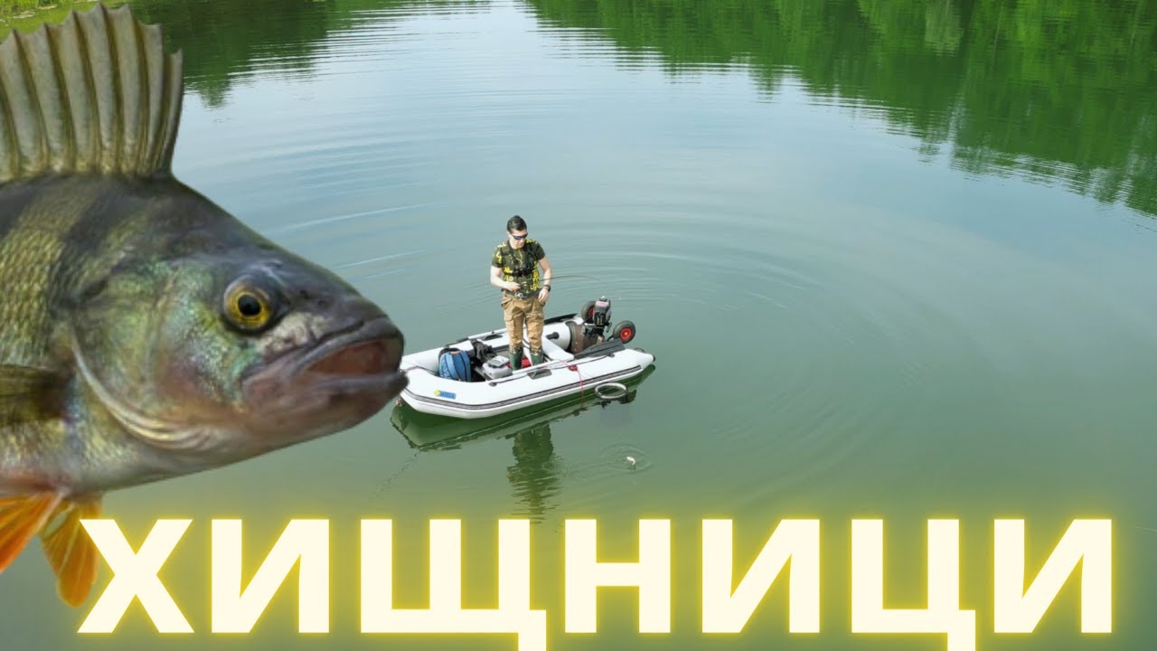 Риболов на хищници на яз  Огняново 2023г #1