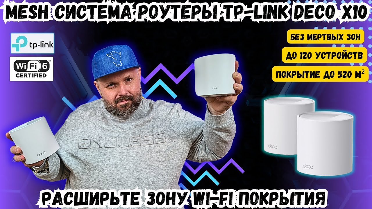 SYSTEM WI-FI 6 MESH NA ROUTERACH TP-LINK DECO X10. POSZERZ ZASIĘG SWOJEJ STREFY WI-FI