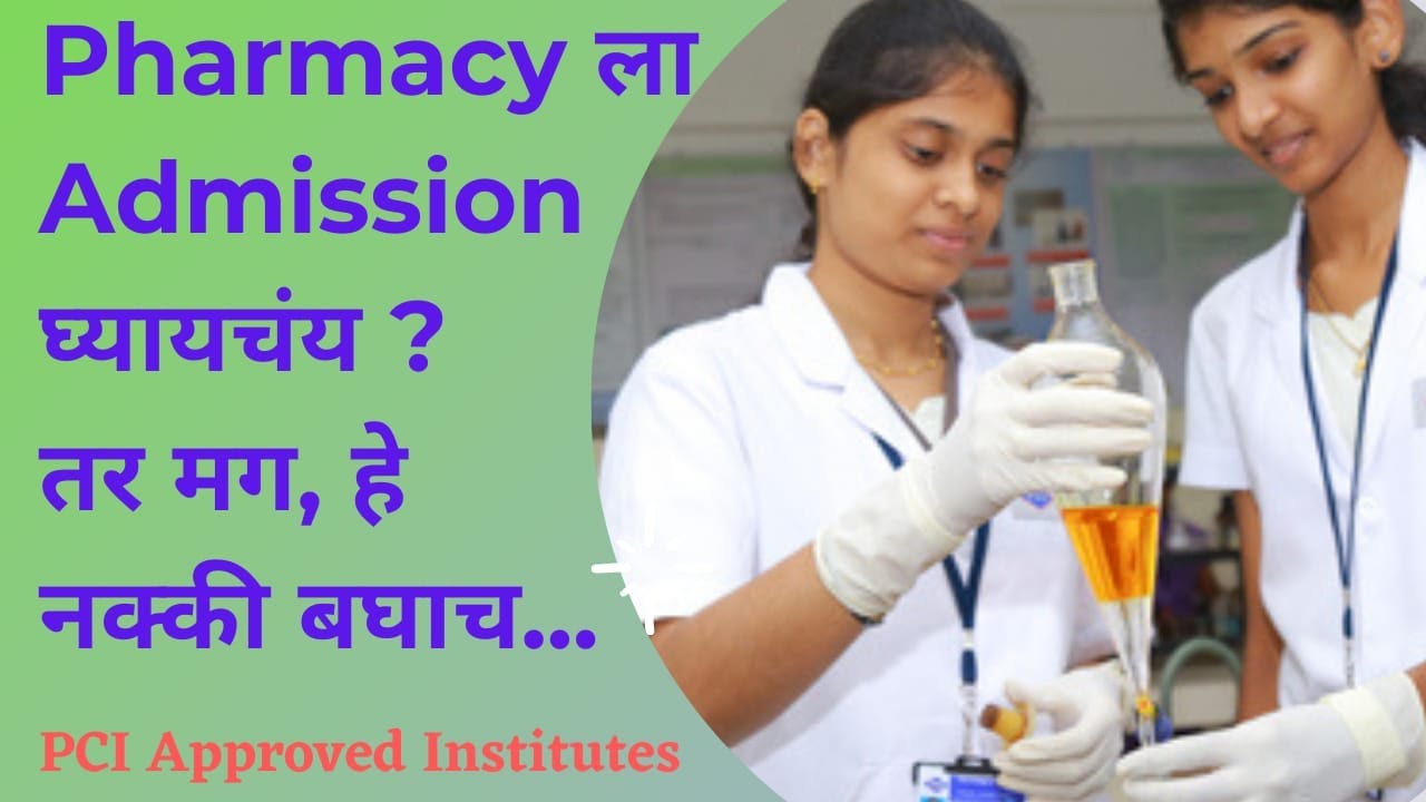 How to check PCI approved Pharmacy Institutes in all over India?