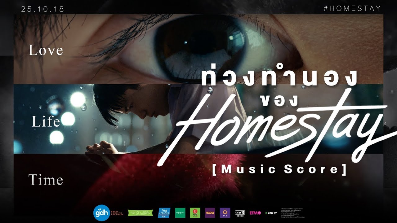 ท่วงทำนองของ “HOMESTAY” [Music Score]