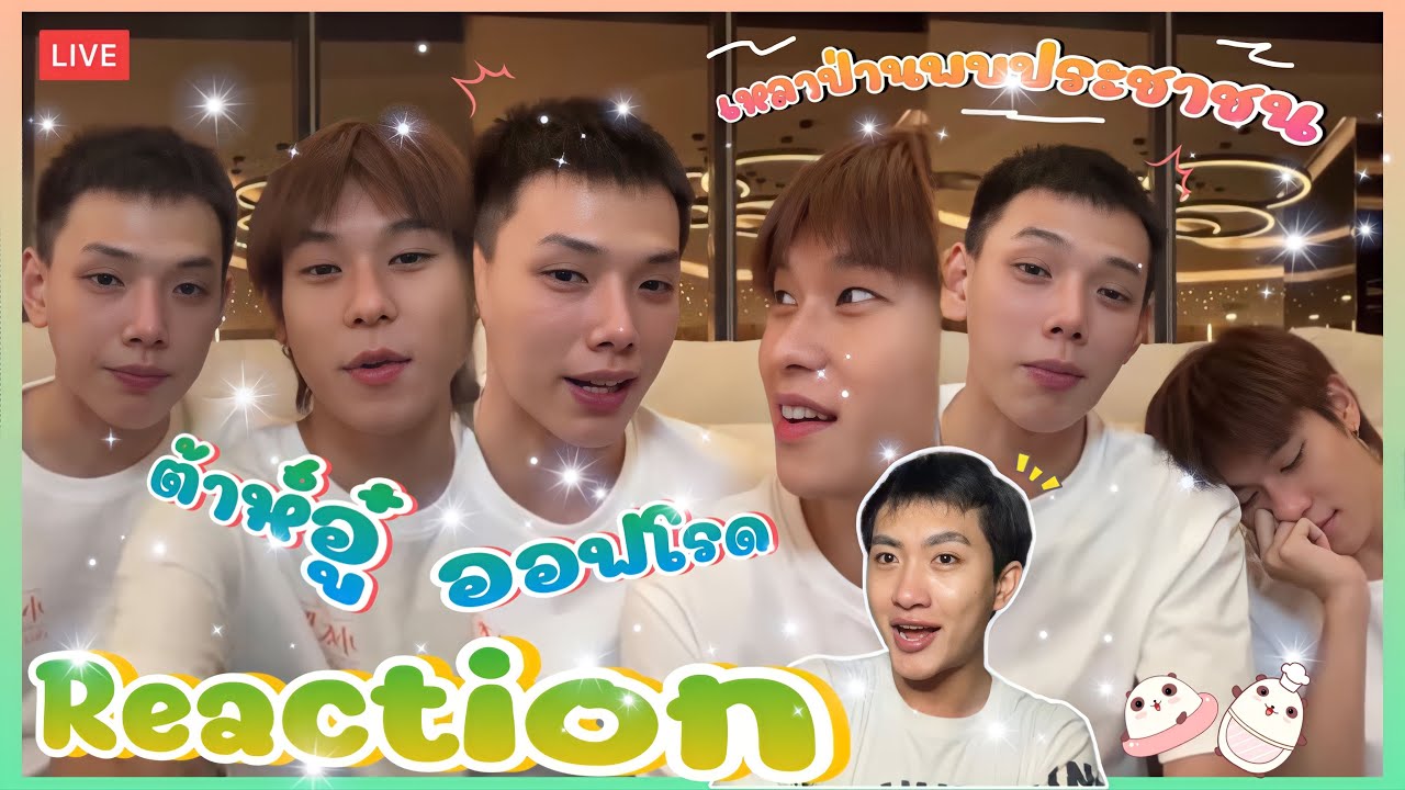[Reaction] Live ต้าห์อู๋ ออฟโรด ถึงคลิปจะนานมาแล้วแต่อยากดู มาดูด้วยกันน้า🥰 : MIXREACTION : MIXKPW