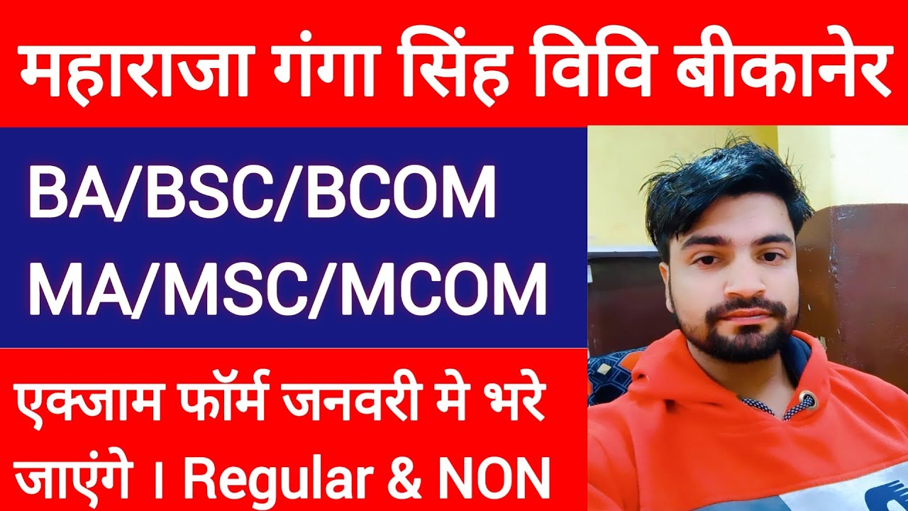 MGSU UG/PG Exam Form 2023 | maharaja Ganga Singh University Exam Form 2022-23 | mgsu result 2022