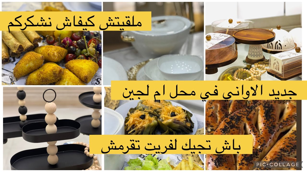 اسرار لفريت المقرمش و صفة خبز الفوقاص وأواني توندونس وفريتوز تنفعكم في رمضان