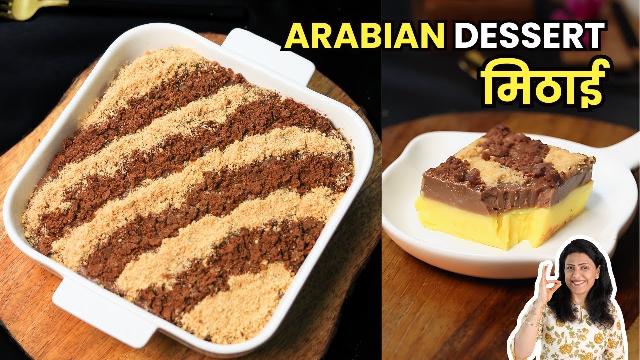 10 मिनट में बनाये ये ज़बरदस्त Arabian मिठाई | Arabian Vanilla Chocolate Pudding | MIntsRecipes