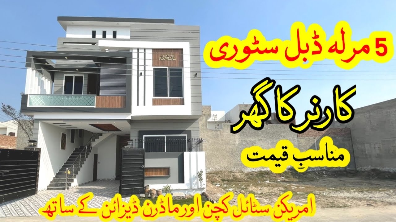 5 Marla House Design in Pakistan | 5 Marla House Lahore | 5 Marla Ghar Ka Naksha