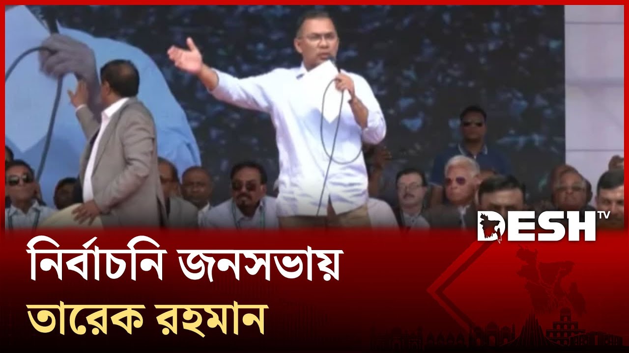 আগামিকাল দিনাজপুরে নির্বাচনি জনসভায় অংশ নেবেন তারেক রহমান