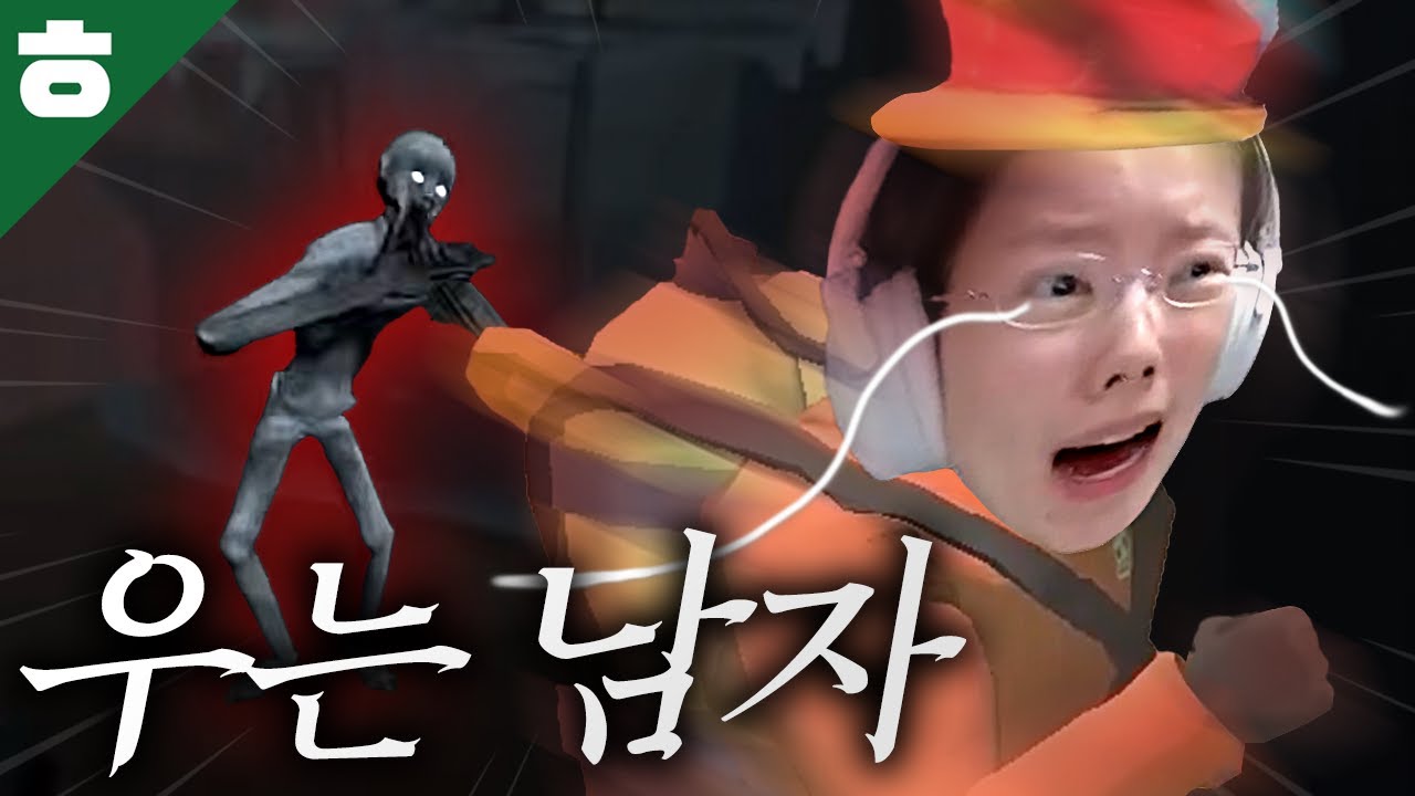 절대 우는남자의 얼굴을 보지마세요... [리썰컴퍼니]
