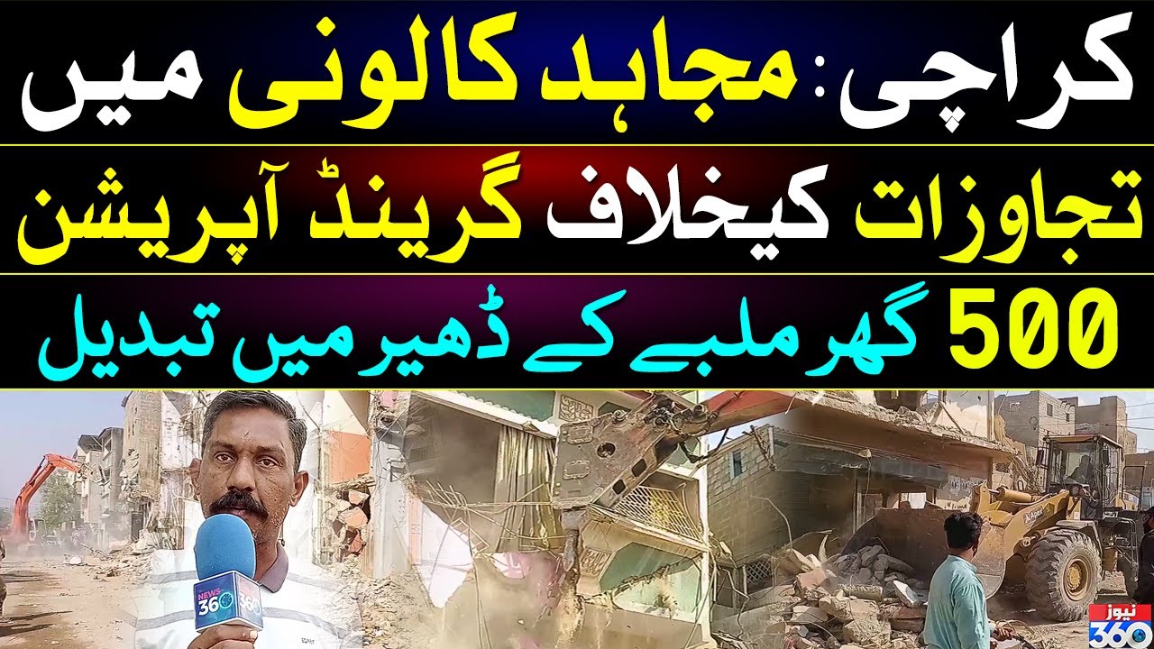 Biggest Encroachment Operation in Mujahid Colony Nazimabad | 500 House Demolished