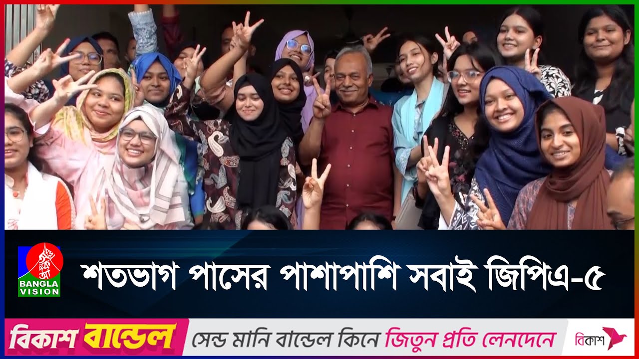 এসএসসি রেজাল্টে এবারও দেশসেরা নরসিংদীর নাসিমা কাদির মোল্লা স্কুল | SSC Result 2025
