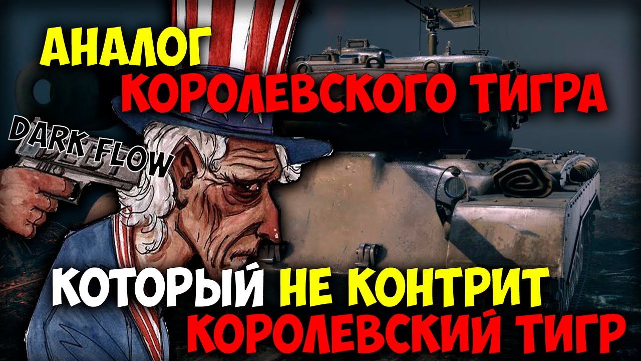 Обзор M26 Pershing I Enlisted