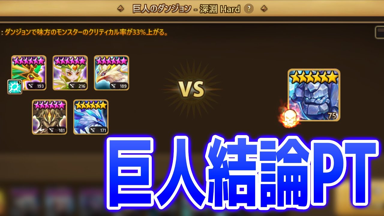 【最新】巨人深淵が風人馬騎士によって結論にたどり着いたぞ！【攻略】　#サマナーズウォー