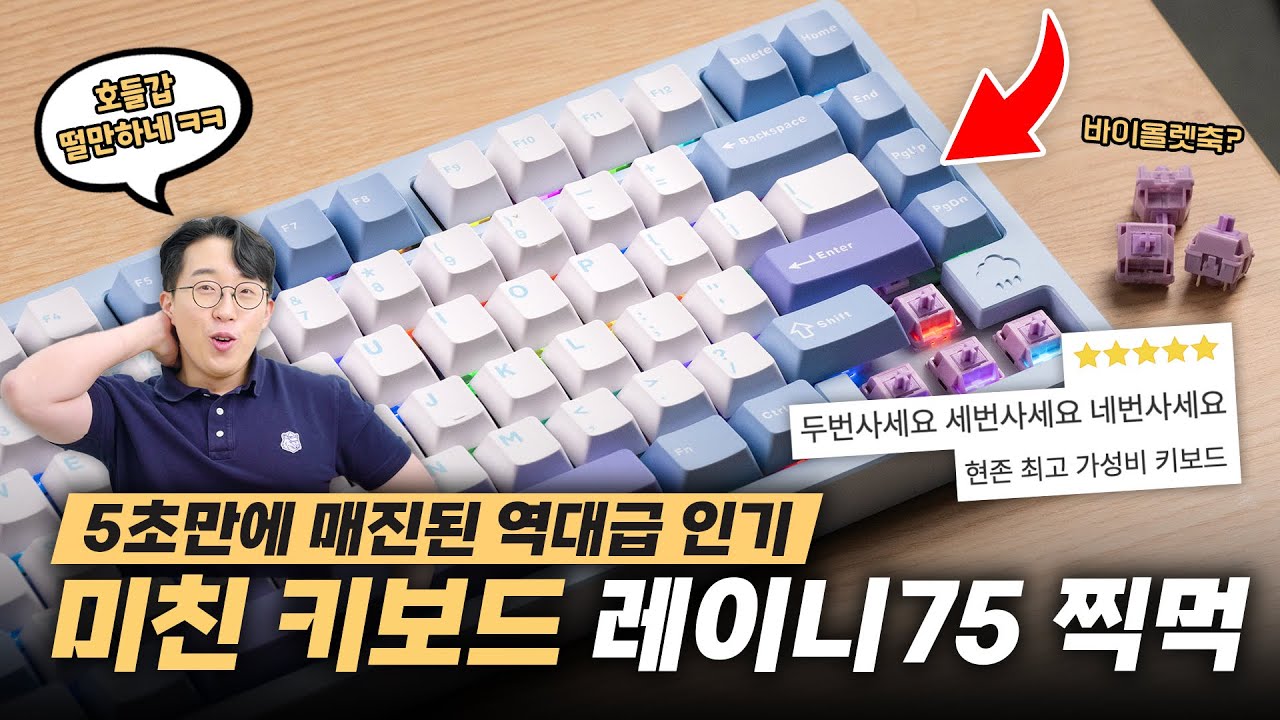 현시점 인기 1황이라고 하는 레이니 키보드;; 이게 뭐길래 이렇게 인기가 많죠?