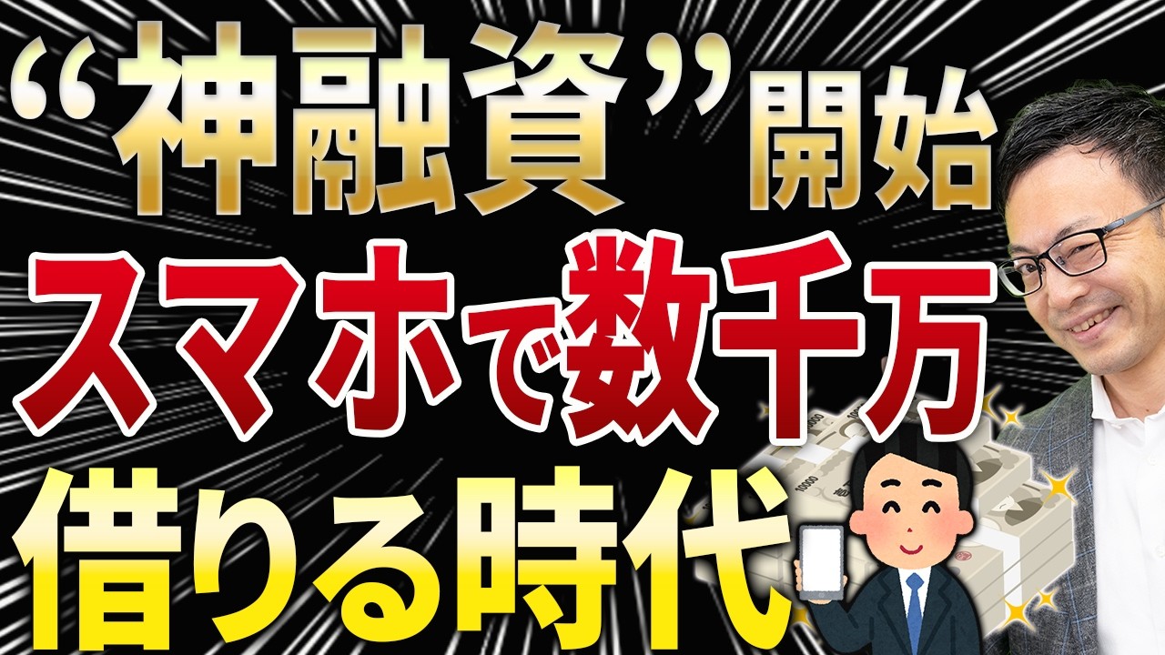 【信用金庫終了】PayPay銀行の保証協会融資が“神”すぎる！24時間・来店不要で融資が降りる新時代の資金調達について税理士が解説します