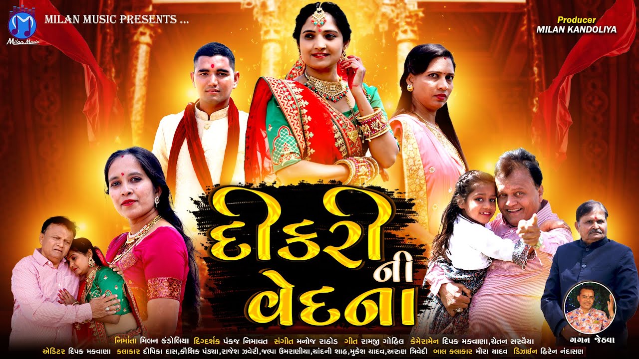 દીકરી ની વેદનાં || Dikari Ni Vedana || Gagan Jethva || Gujarati Song || New HD 2023